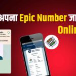 how to know my epic number Online