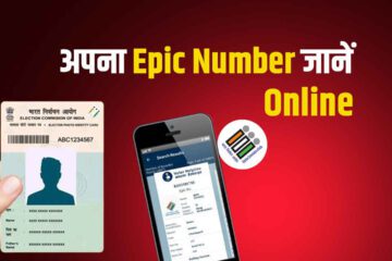 how to know my epic number Online