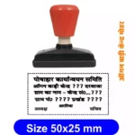 Anganwadi rubber stamp design with official format