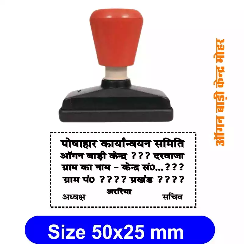 Anganwadi rubber stamp design with official format