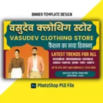 Premium Clothing Flex Design in Araria Ayan Computer
