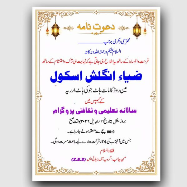 Invitation card in Urdu language elegant design with traditional Islamic pattern and Urdu calligraphy text for wedding or event invitation