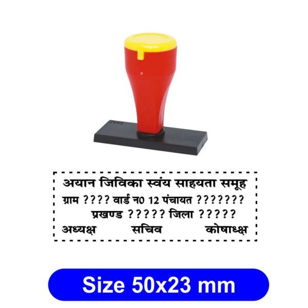 Jeevika rubber stamp design 2026 free format