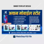Mobile Shop Banner Design Araria Computer Araria