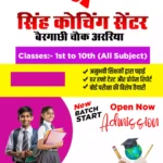 Best Coaching Flex Design for coaching institute banner with attractive layout and clear admission details