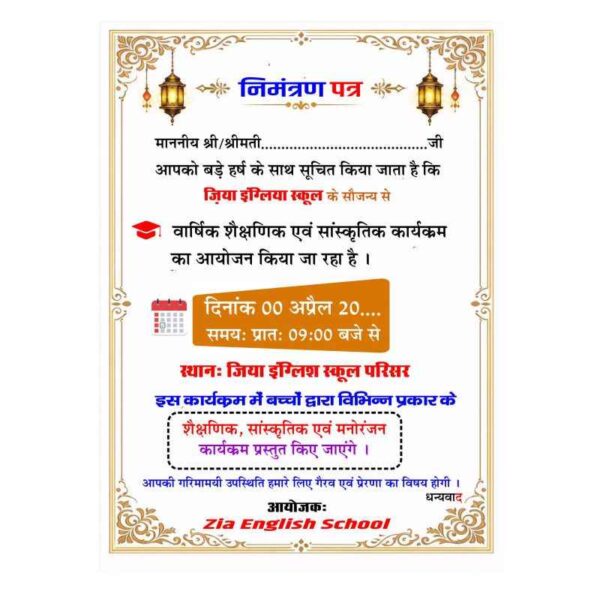 Best School Invitation Card Design