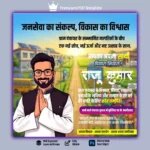 Panchayat Chunav ke liye professional mukhiya pratyashi banner design, gram panchayat vikas aur janseva sandesh ke saath.