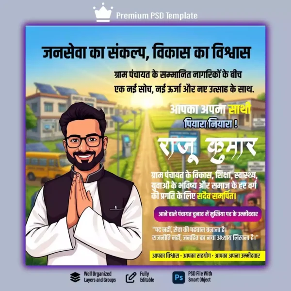Panchayat Chunav ke liye professional mukhiya pratyashi banner design, gram panchayat vikas aur janseva sandesh ke saath.
