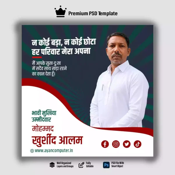 Chunav poster design featuring a political candidate portrait, campaign message, voter appeal, and professional election branding for local elections.
