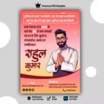 Gram Panchayat Election Poster Design PSD Template for Gram Kachehari Panch 2026 featuring a candidate vector cartoon illustration with folding hands.