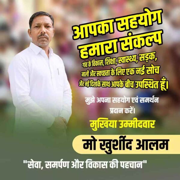 Bihar Panchayat Chunav 2026 ke liye gaon mein matdataon aur sambhavit pratyashiyon ke saath chunavi jagrukta aur jan sampark abhiyan ka drishya.