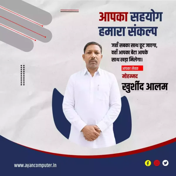 Panchayat election poster featuring a village candidate portrait, development-focused campaign message, and voter awareness design for rural local body elections.